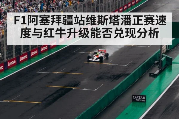 F1 car racing on straight track - kaiyun